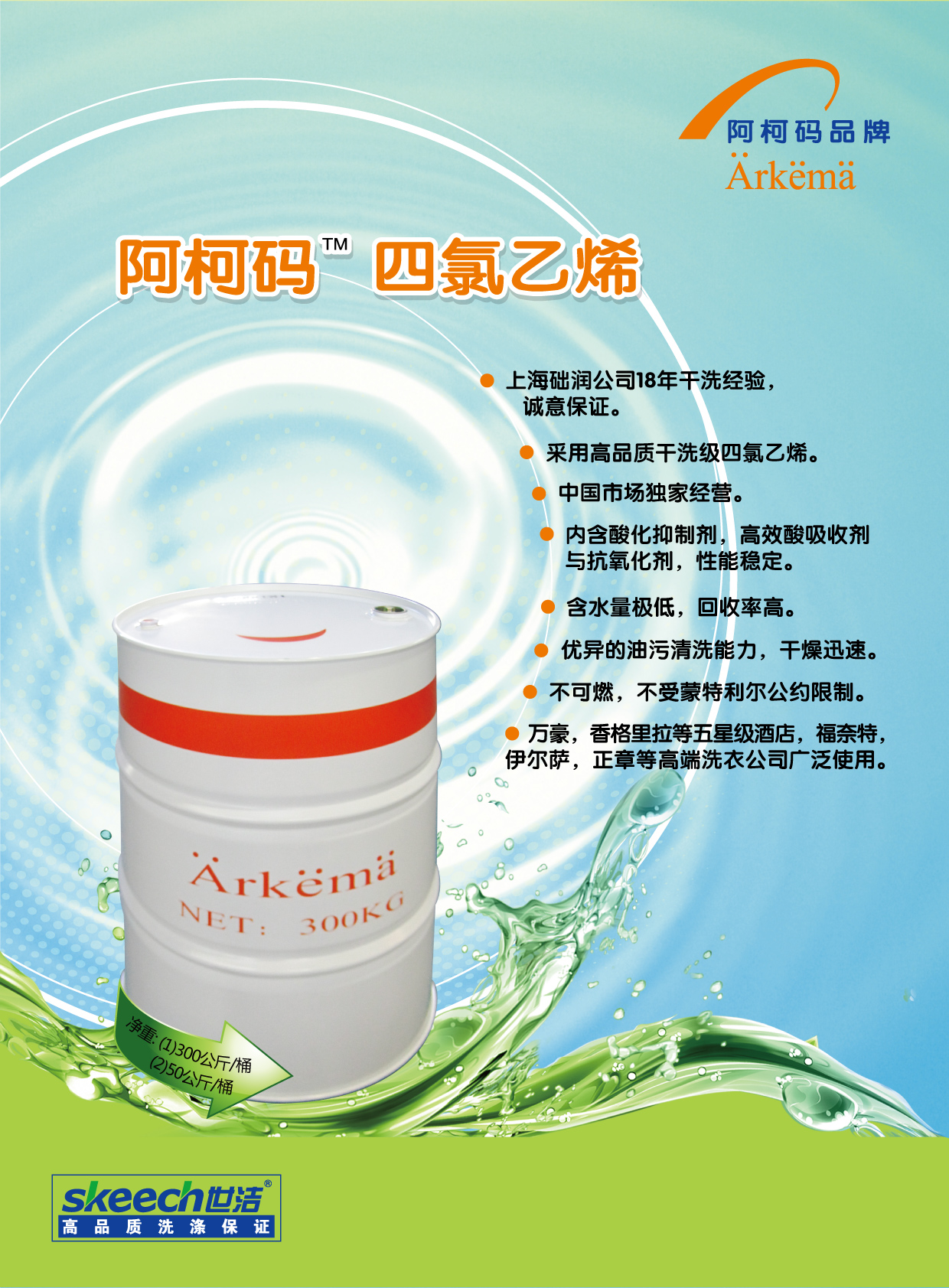 阿珂码四氯乙烯供应商*上海础润供 干洗溶剂 油污清洁能力强 安全性优
