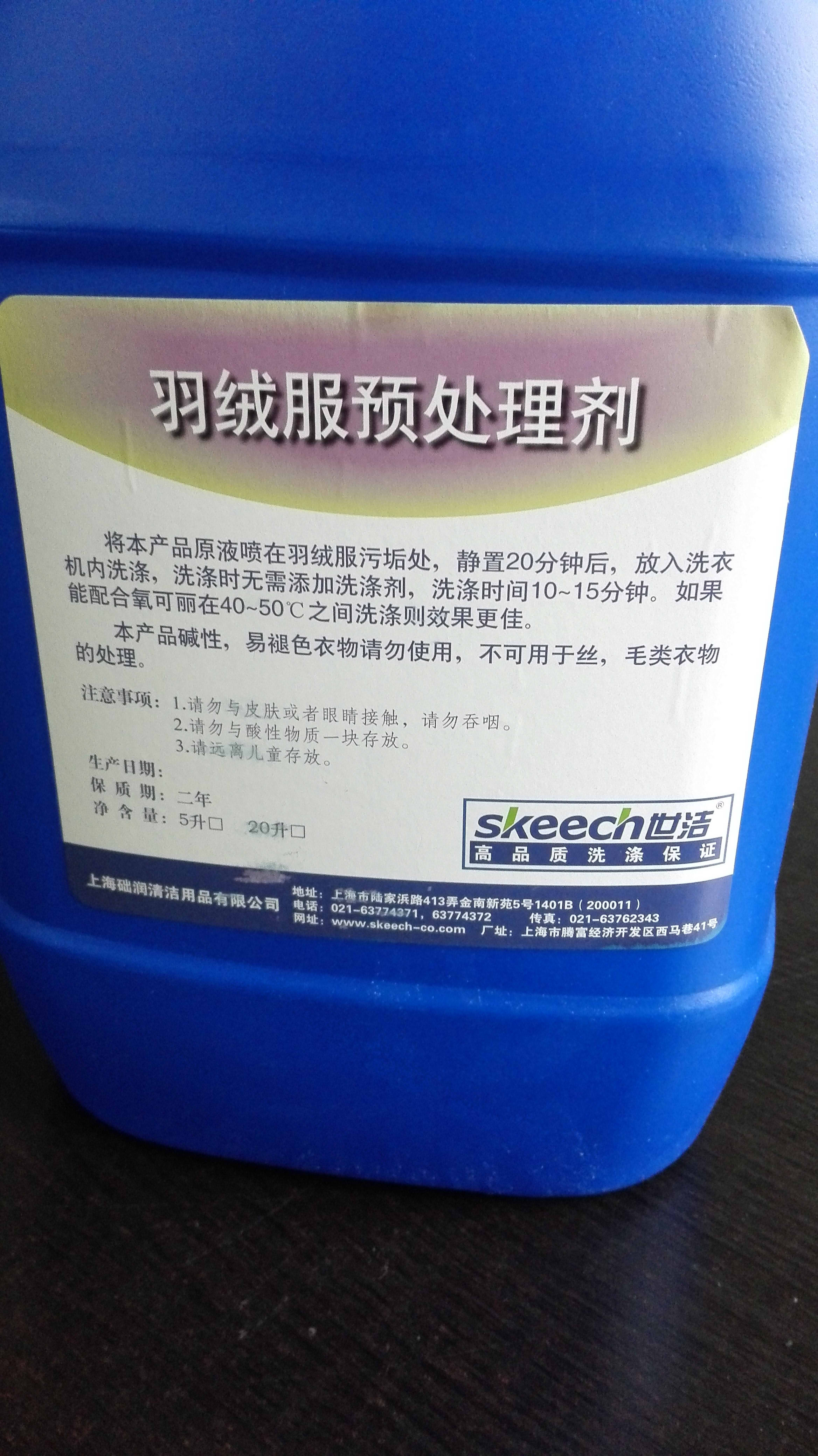 羽绒服预处理剂（免刷）*础润供 羽绒服污渍怎么洗 羽绒服免刷洗涤剂