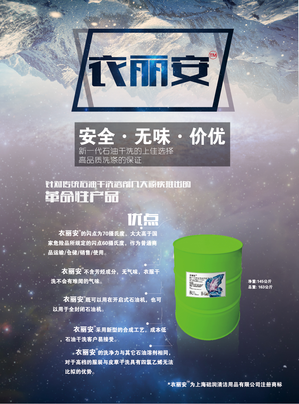 衣丽安供应商*上海础润供 新型石油干洗溶剂 安全环保无味价优 运输方便 