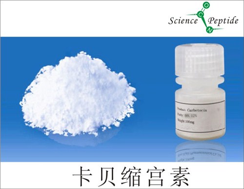 卡贝缩宫素厂家/科肽供/卡贝缩宫素现货销售/卡贝缩宫素报价